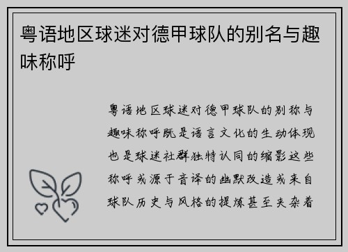 粤语地区球迷对德甲球队的别名与趣味称呼