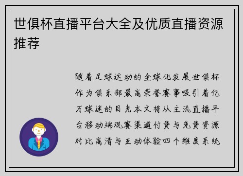 世俱杯直播平台大全及优质直播资源推荐