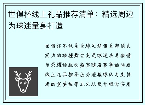 世俱杯线上礼品推荐清单：精选周边为球迷量身打造